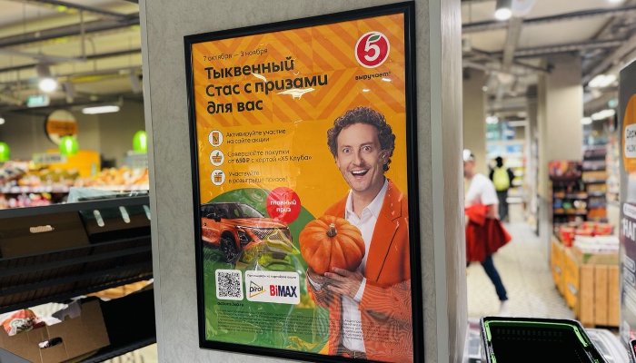  © Фото предоставлено ТС «Пятёрочка»