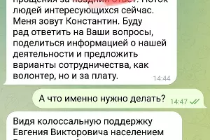  &copy;&nbsp;Скриншот чат-бота, где собеседник собирает сторонников Пригожина