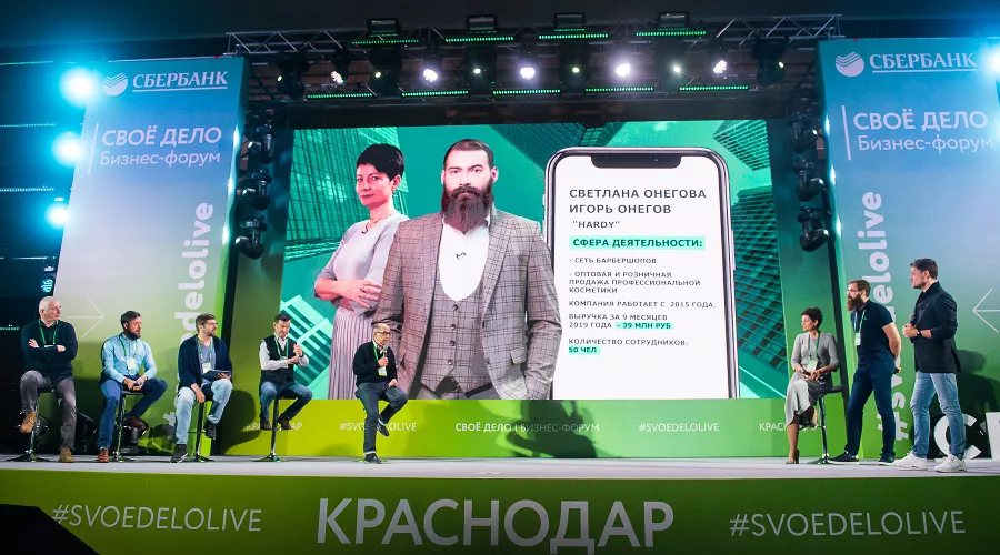 Форум «Свое дело» 2019 &copy;&nbsp;Фото Елены Синеок, Юга.ру