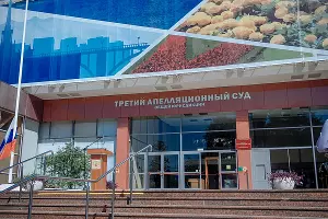 Третий апелляционный суд в Сочи &copy;&nbsp;Фото пресс-службы администрации Сочи