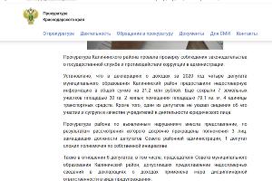  © Скриншот с сайта прокуратуры Кубани