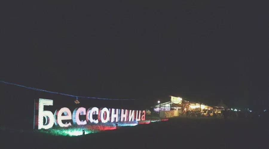  &copy;&nbsp;Фото из группы &laquo;Insomnia / Бессонница&raquo; &laquo;ВКонтакте&raquo; , vk.com/insomniafestru