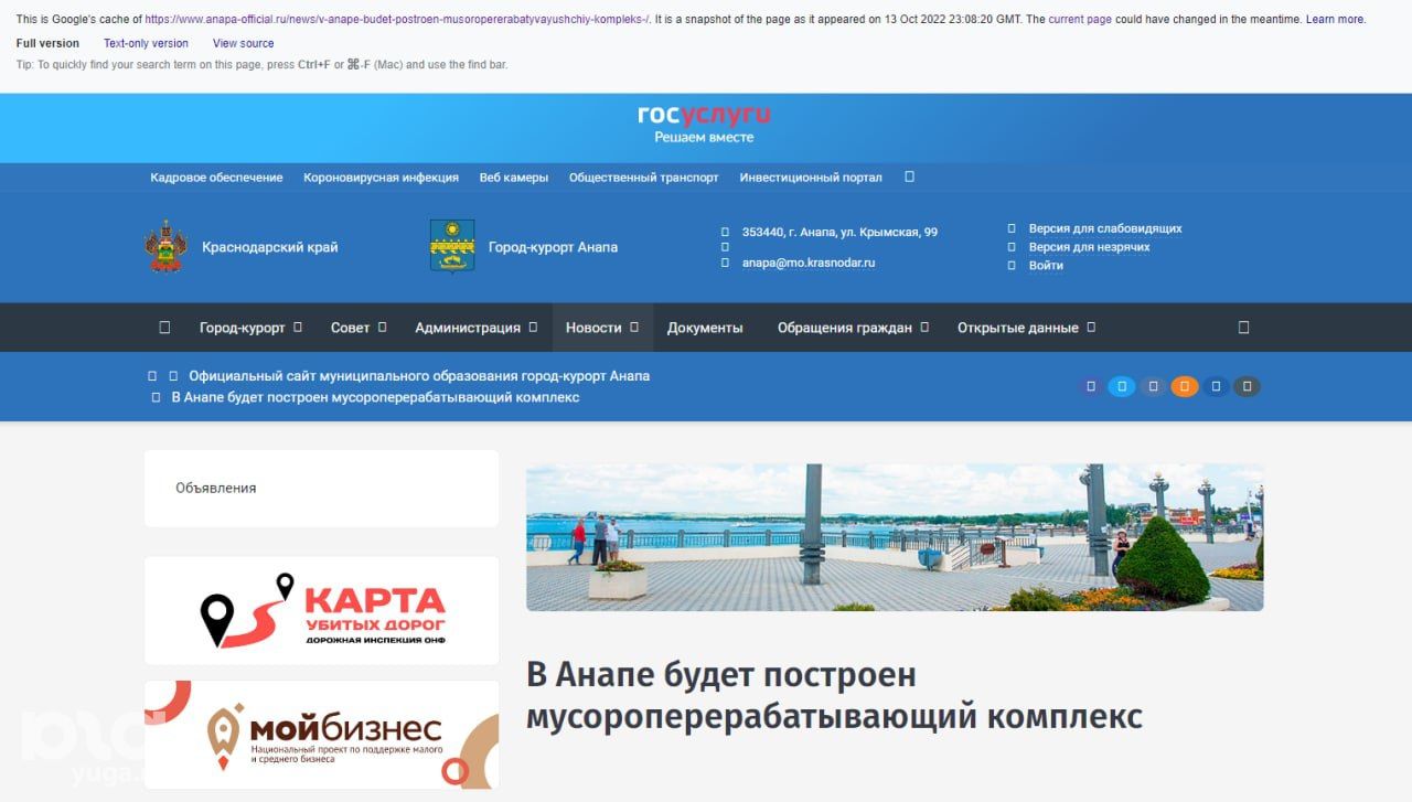 Скриншот страницы официального сайта г. Анапы © https://www.anapa-official.ru/news/