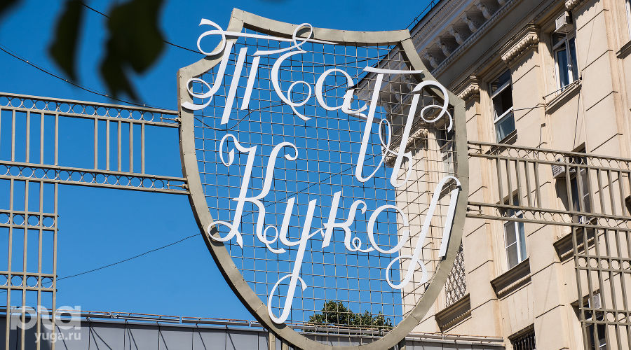 Краевой театр кукол © Фото Елены Синеок, Юга.ру