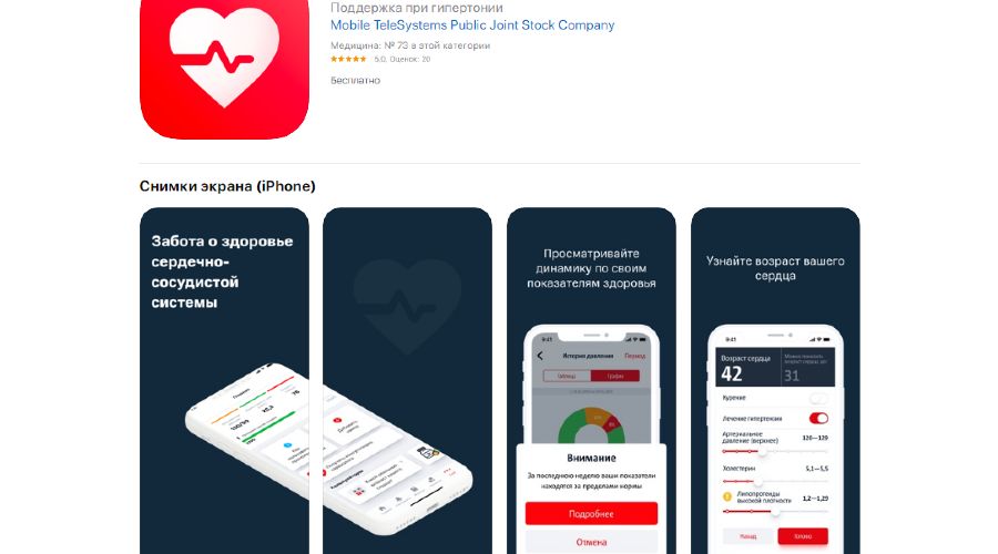  © Скриншот приложения «МТС 120/80» в App Store