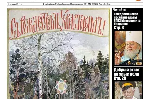 Передовица газеты &laquo;Русский Рубеж&raquo;, №22, 2017 &copy;&nbsp;Фото с сайта issuu.com