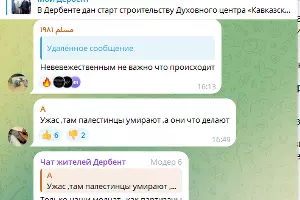  &copy;&nbsp;Скриншот из телеграм-канала &laquo;Мой дербент&raquo;