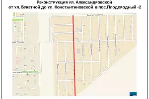 Реконструкция улицы Александровской от Букетной до Константиновской в поселке Плодородном-2 &copy;&nbsp;Схема пресс-службы администрации Краснодара