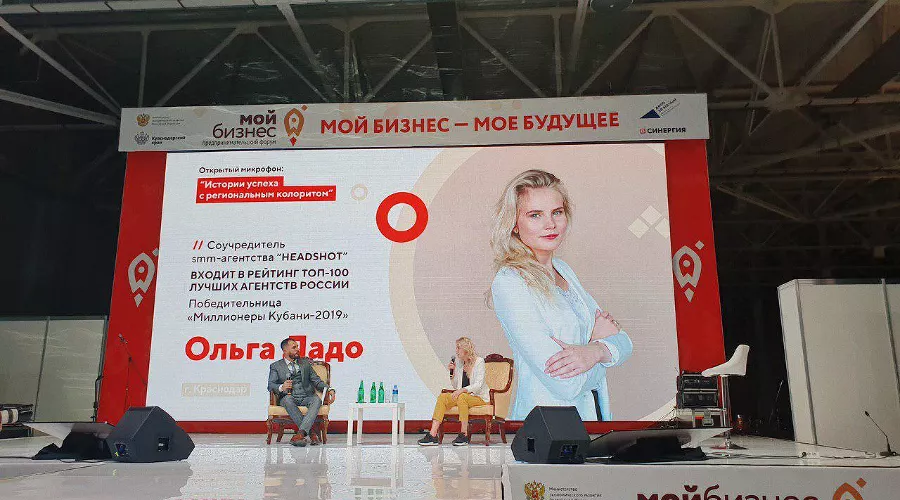 Ольга Ладо на форуме «Дело за малым» в Краснодаре &copy;&nbsp;Фото предоставлено Ольгой Ладо