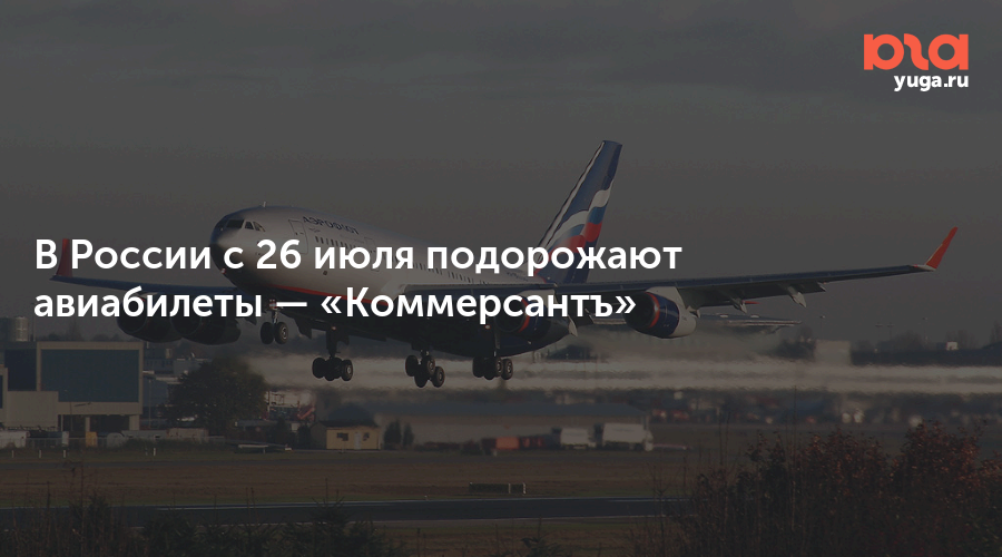 Почему подорожал самолет. Почему подорожал самолет. Аэропорт сургут s7. Концовка самолета. Улёт из страны фото.