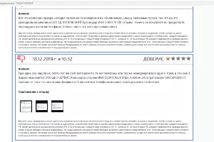  &copy;&nbsp;Скриншот с сайта otzovik.pro