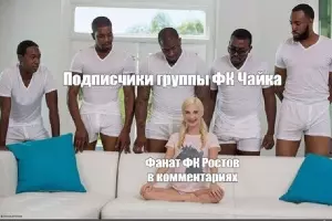  &copy;&nbsp;Фото из группы &laquo;Сообщество болельщиков ФК "Ростов" | RFCNews&raquo;, vk.com/rfc_rostov