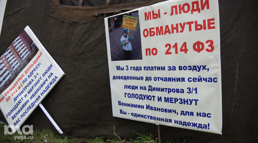 Дольщики многоквартирного дома на ул.Димитрова в Краснодаре объявили голодовку © Елена Синеок, ЮГА.ру