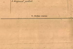 Паспорт бункера, Государственный архив Краснодарского края &copy;&nbsp;Фото Дениса Федоренко