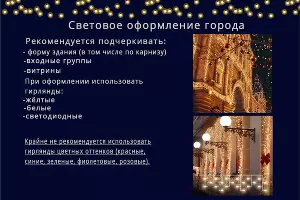  &copy;&nbsp;скриншот страницы презентации мэрии Краснодара https://krd.ru/novosti/glavnye-novosti/novyy-god-ne-za-gorami-predstavlena-kontseptsiya-prazdnichnogo-ukrasheniya-predpriyatiy-torgovli-rek/