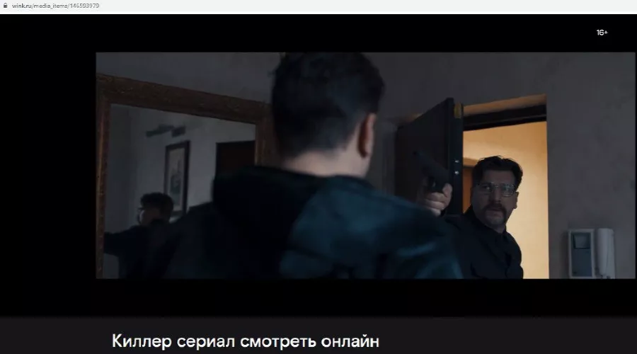  &copy;&nbsp;Скриншот сайта wink.ru