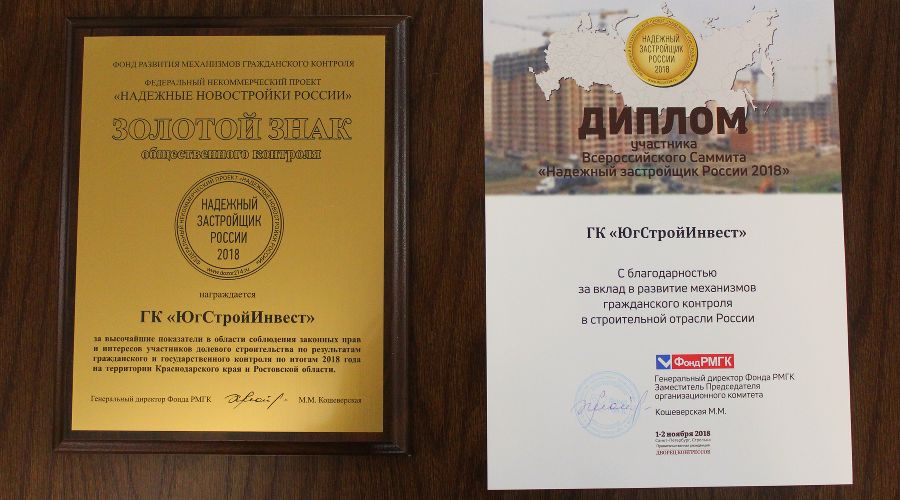 © Фото пресс-службы компании «ЮгСтройИнвест»