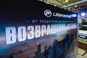 Презентация Lifan Solano II в Краснодаре © Елена Синеок, ЮГА.ру