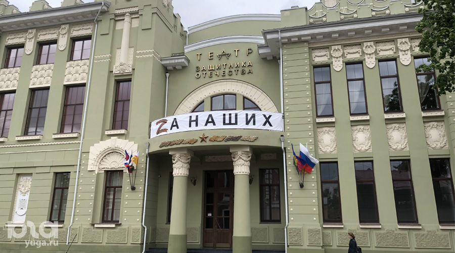 Театр Защитника Отечества © Фото Дмитрия Пославского, Юга.ру