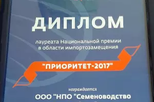 Диплом лауреата национальный премии «Приоритет-2017»  &copy;&nbsp;Фото пресс-службы агрохолдинга &laquo;Кубань&raquo;