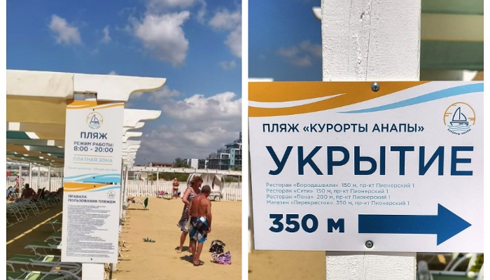 На&nbsp;пляжах Анапы установили указатели с&nbsp;укрытиями и&nbsp;памятки на&nbsp;случай атаки БПЛА