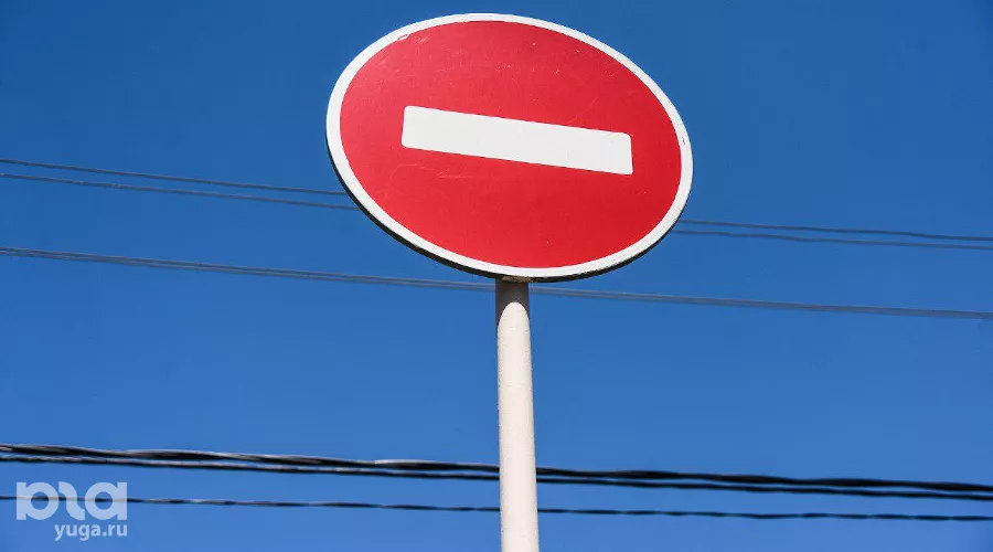Въезд запрещен &copy;&nbsp;Фото Елены Синеок, Юга.ру