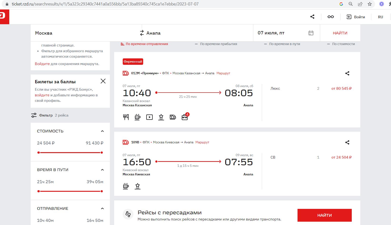 Москва анапа жд билеты цена расписание