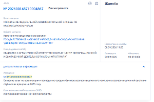  &copy;&nbsp;Скриншот с сайта zakupki.gov.ru