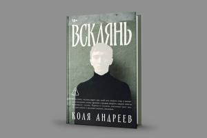  © Скриншот с сайта «Альпина Проза»
