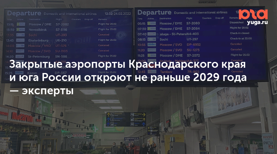 Когда откроют аэропорт краснодар для внутренних. Новый аэропорт Краснодар. Открыли аэропорт в Краснодаре. Аэропорт Краснодар 2024. Краснодарский аэропорт когда откроют.