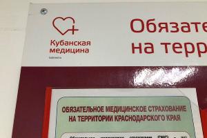 Информационный стенд в краснодарской поликлинике © Фото Юга.ру