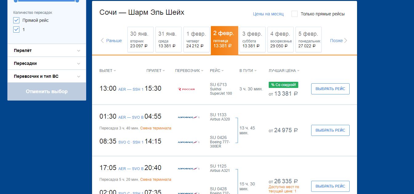 лететь в сочи какой аэропорт