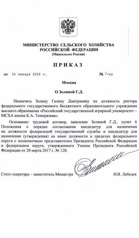 Приказ о назначении на должность министра. Временно исполняющий обязанности ректора. Приказ о назначении ректора. Приказ от министерства науки. Заявление ио ректора.