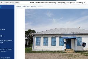  © Скриншот сайта администрации Краснодарского края, admkrai.krasnodar.ru