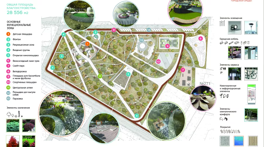 Концепция благоустройства парка «Осенний» &copy;&nbsp;Фото с сайта gorodsreda2018.ru