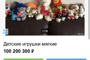  © Скриншот объявления с Авито, avito.ru/yoshkar-ola/tovary_dlya_detey_i_igrushki/detskie_igrushki_myagkie_2221793128
