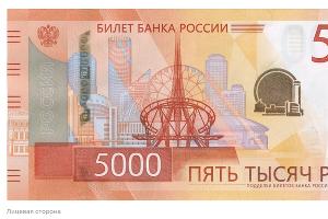  © скриншот со страницы сайта ЦБ РФ https://www.cbr.ru/cash_circulation/banknotes/5000rub/?tab.current=y2023