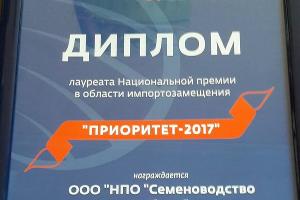 Диплом лауреата национальный премии «Приоритет-2017»  © Фото пресс-службы агрохолдинга «Кубань»