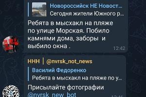  © Фото из телеграм-канала «Новороссийск Не Новости», https://t.me/nvrsk_new