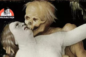 «Смерть и дева», Ганс Бальдунг &copy;&nbsp;Фото с сайта commons.wikimedia.org