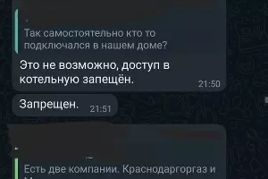 Скриншот из общедомового чата &copy;&nbsp;Предоставлено редакции Юга.ру собственником квартиры в доме на Школьной 13/5
