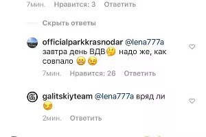  &copy;&nbsp;Скриншот со страницы instagram.com/officialparkkrasnodar