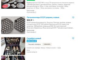  © скриншот популярного сайта объявлений