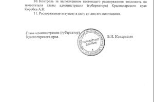  © Скриншот документа с сайта администрации Краснодарского края
