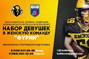  &copy;&nbsp;Фото пресс-службы КАФ &laquo;Краснодарские бизоны&raquo;