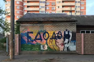  &copy;&nbsp;Фото из инстаграма edodoy_edodoy, instagram.com/edodoy_edodoy