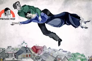 «Над городом», Марк Шагал &copy;&nbsp;Фото с сайта tretyakovgallery.ru