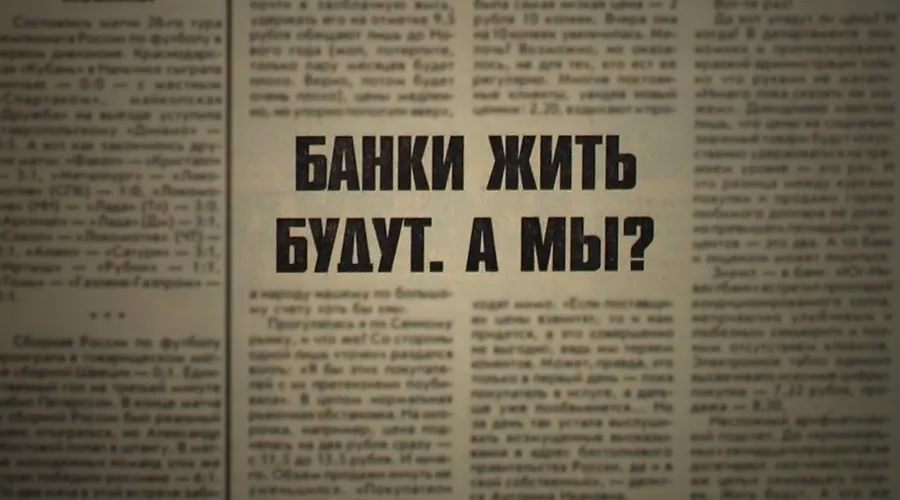 Фрагмент газеты «Кубанские Новости» за 21 августа 1998 года &copy;&nbsp;Фото Юга.ру
