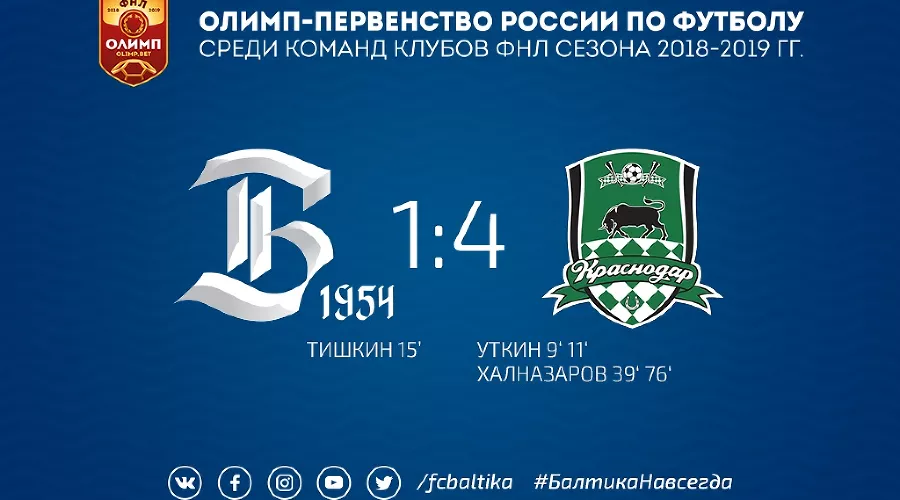  &copy;&nbsp;Фото со страницы vk.com/fcbaltika