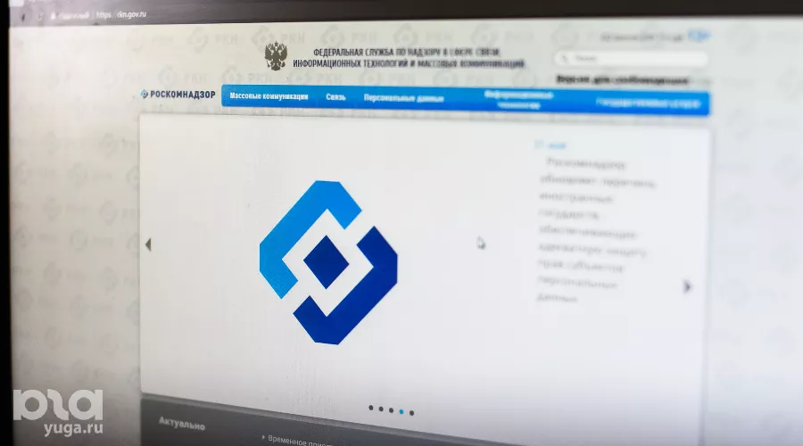 Роскомнадзор &copy;&nbsp;Фото Елены Синеок, Юга.ру